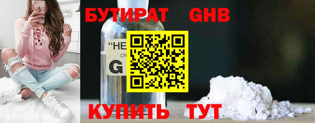 Бутират  БУТИРАТ жидкий экстази  Вход с VPN  Кингисепп 