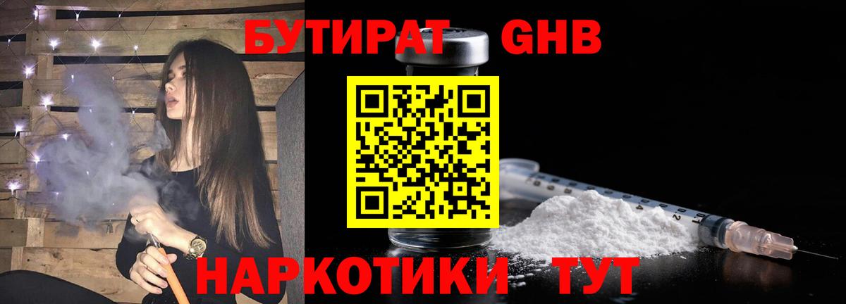 Бутират бутик Кингисепп