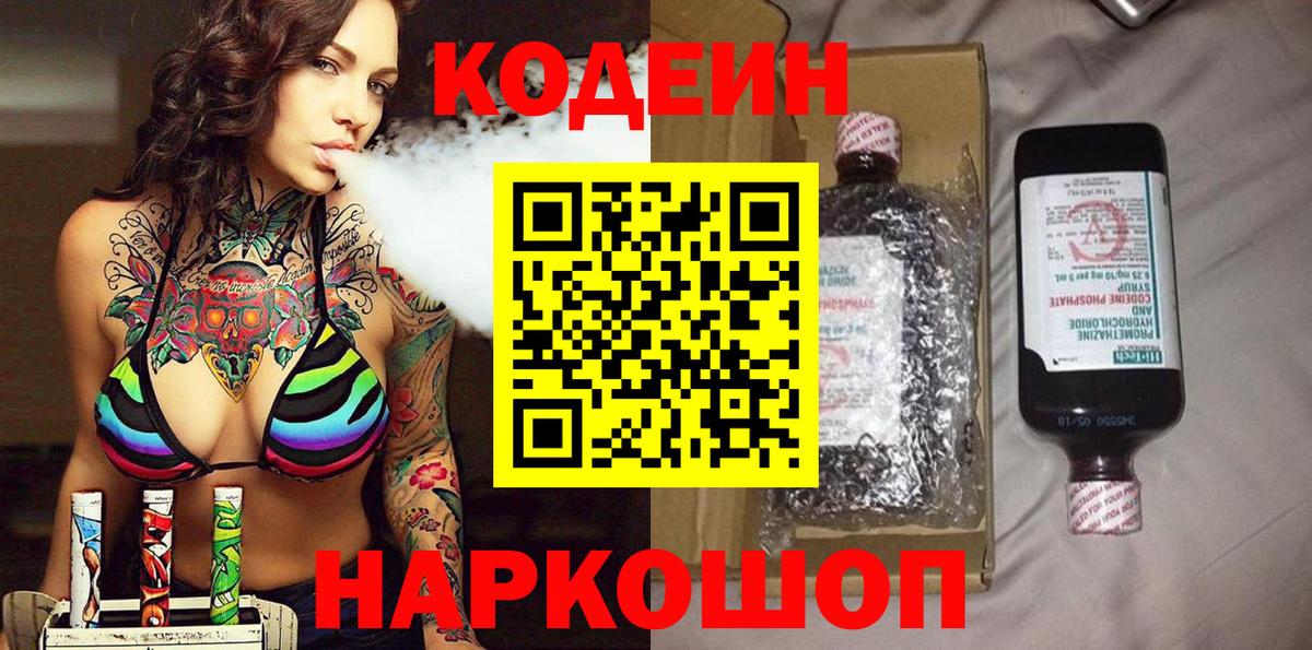 Кодеиновый сироп Lean Purple Drank  где продают наркотики  Вход с VPN  Кингисепп  Codein Purple Drank 