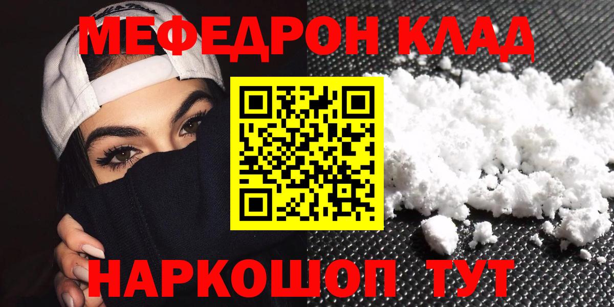 МЯУ-МЯУ мяу мяу  Мефедрон  Вход с VPN  Кингисепп  Меф кристаллы 