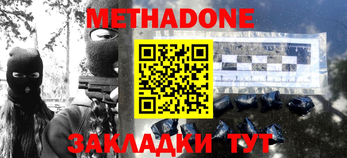 Кингисепп  МЕТАДОН VHQ  Метадон VHQ  Вход с VPN 