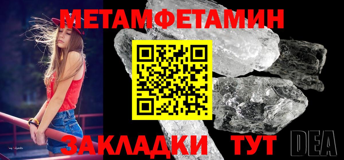 Первитин Methamphetamine Кингисепп
