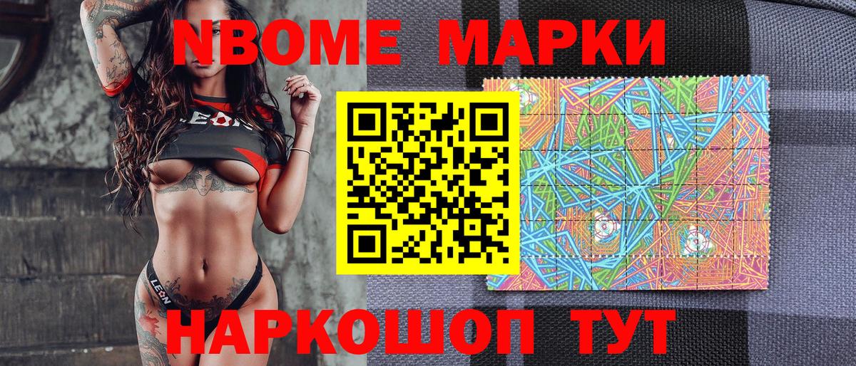 Марки N-bome 1,5мг Кингисепп